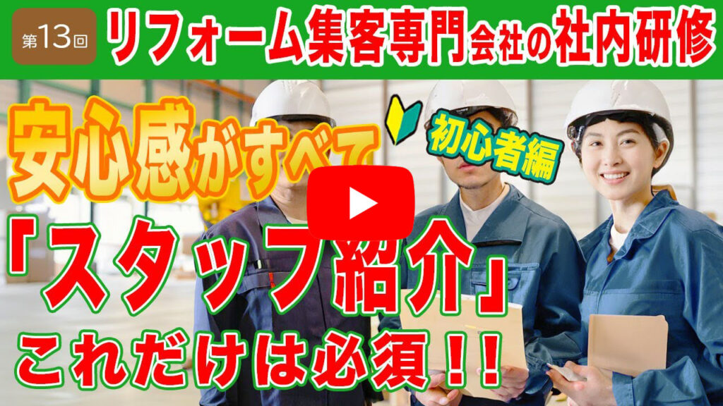 【簡単!初心者向け】リフォーム会社HPのスタッフ紹介