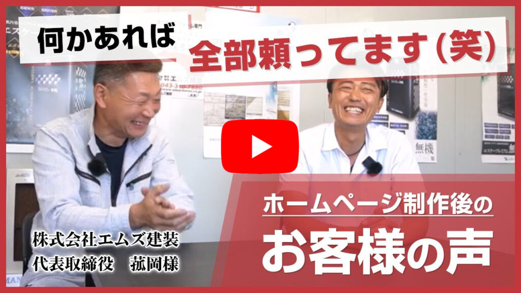 千葉県酒々井町の外壁塗装専門店、株式会社エムズ建装様のホームページ公開いたしました。