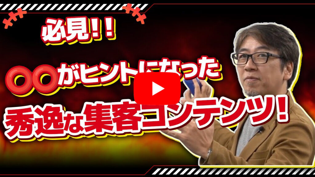 【リフォーム集客】のHPどんな内容を載せる？ヒントはここにある！！