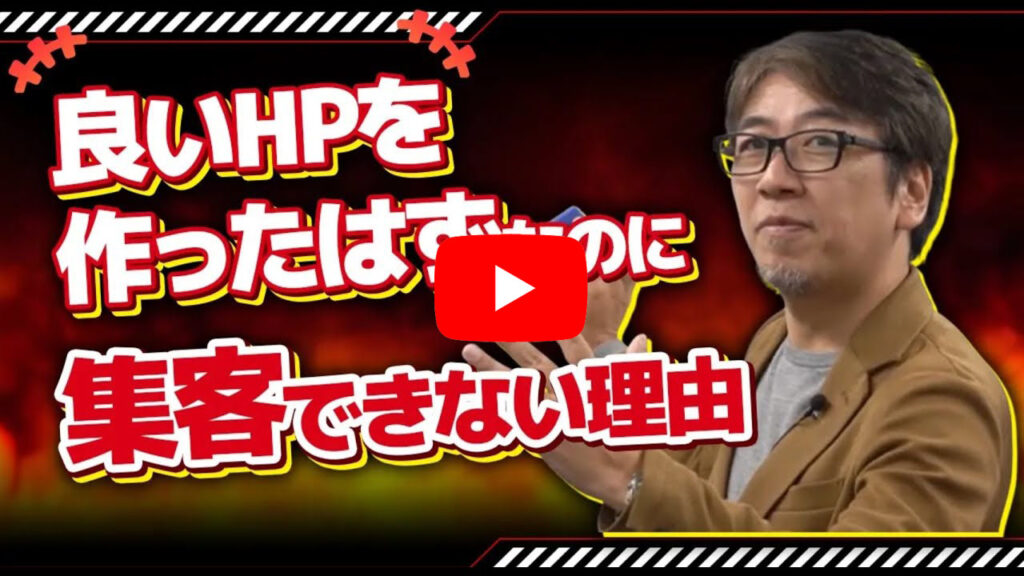 集客できないホームページの特徴|リフォーム業・工務店のHP制作