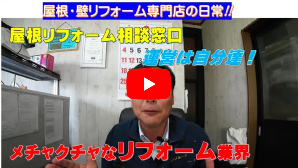 屋根リフォームの相談窓口（静岡県・八王子市）のホームページを公開しました。