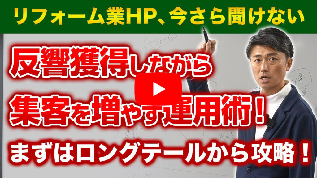 すぐ試せる！ホームページSEO対策の実践ポイントを研修。リフォーム業専門のホームページ制作