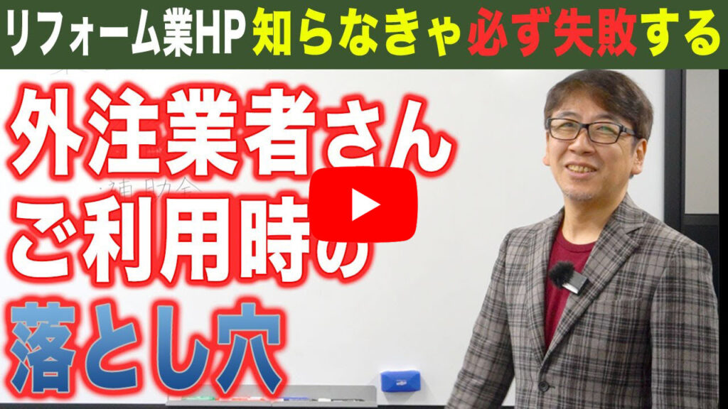 外注業者はピンからキリまで…上手にお付き合いしましょう