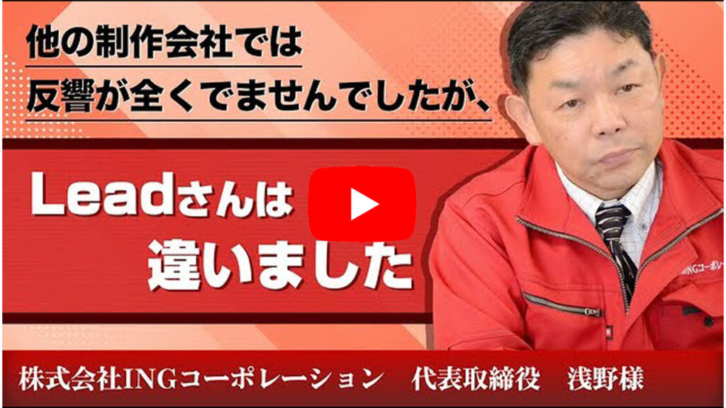 INGコーポレーション株式会社様 外壁塗装・屋根工事｜初めて反響が出るホームページを作成しました