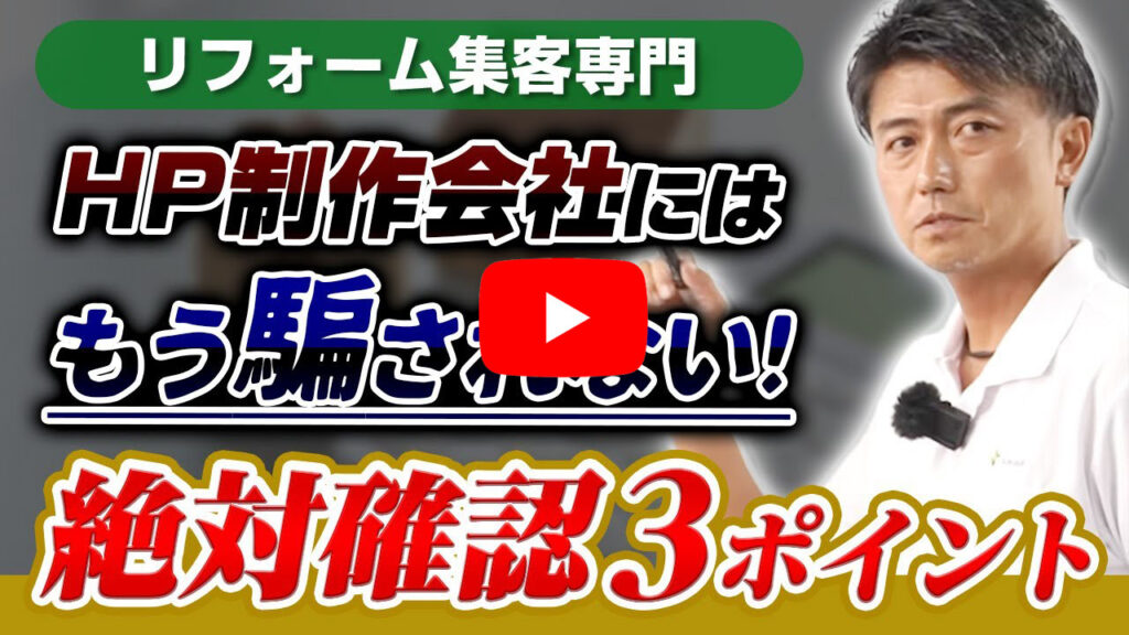 【簡単！初心者向け】ホームページ制作会社の選び方！集客したい！業者選びで失敗したくないなら必ずチェック！