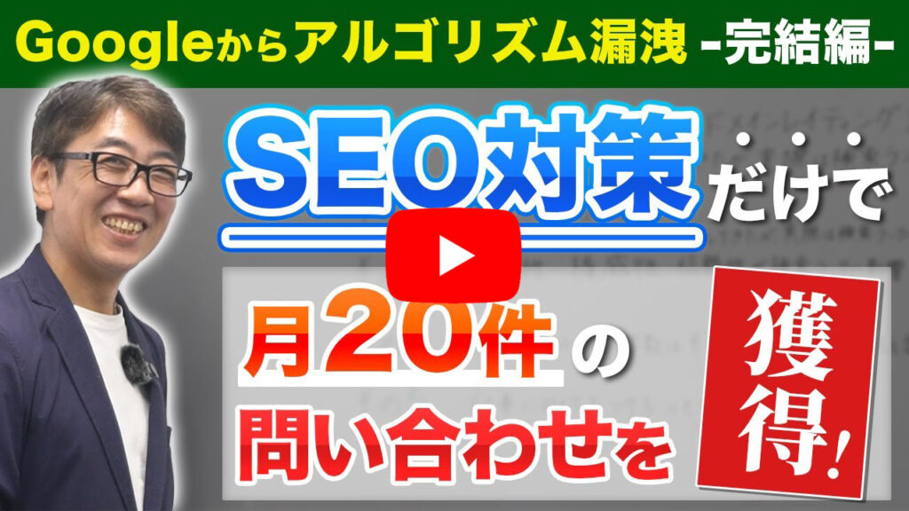 Google情報漏洩の重要5ポイントSEO対策(完結編)必須です！