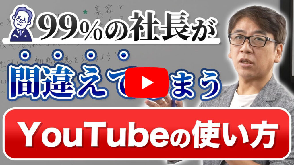 必須3ポイント!リフォーム会社がYouTubeを使う前に必ず覚えるべき項目