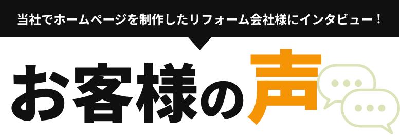 どちらも無料開催！ホームページの新規制作なら個別相談会or