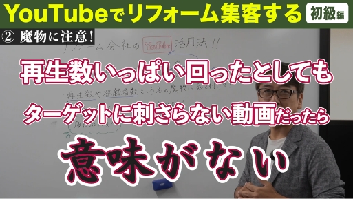 YouTubeでリフォーム集客する