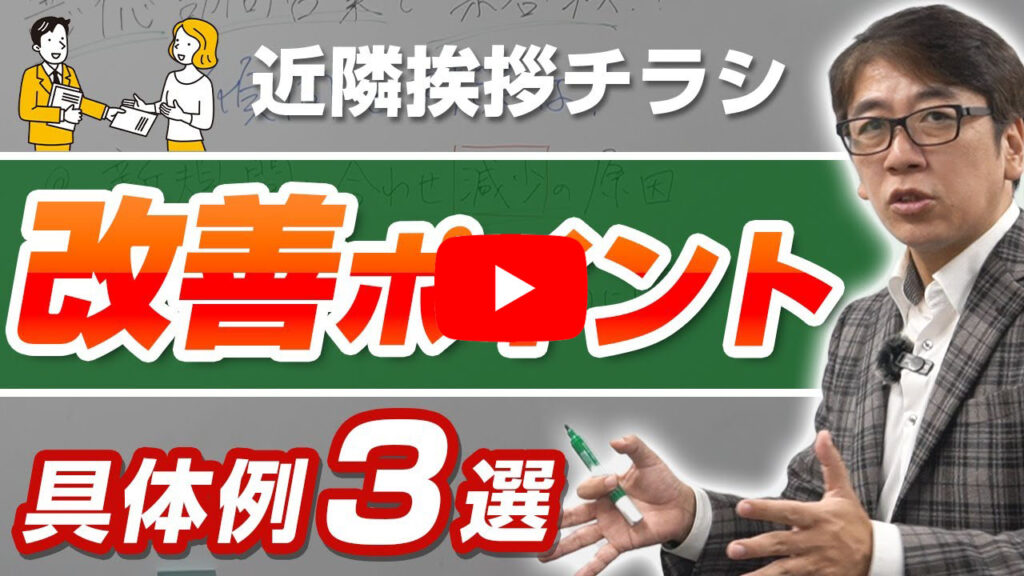 近隣挨拶の成果は爆上げできる！ご近所営業で受注したいならやって欲しい！t