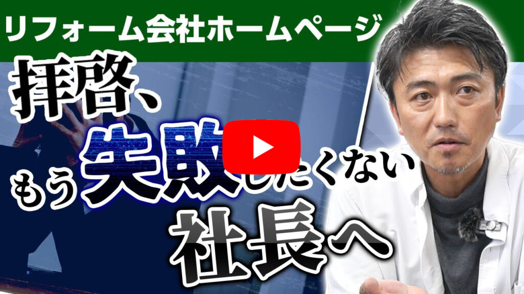 ホームページリニューアル検討中なら必ず見てください。