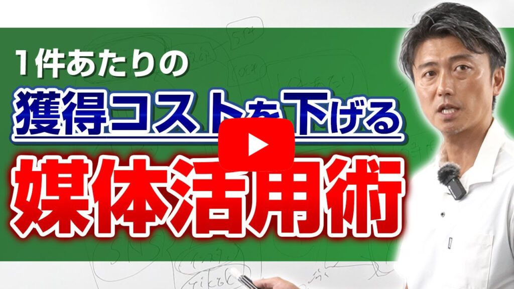 リフォーム業者の集客媒体、使う順番と予算感。媒体組み合わせの裏技・SNSはいつ始める？ホームページ、チラシ、SNS、検索広告
