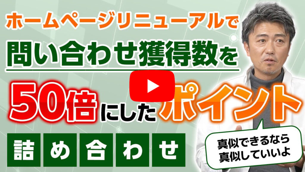 これが【リフォーム集客専門のノウハウ】ホームページ集客の仕掛けを教えてもらいました。