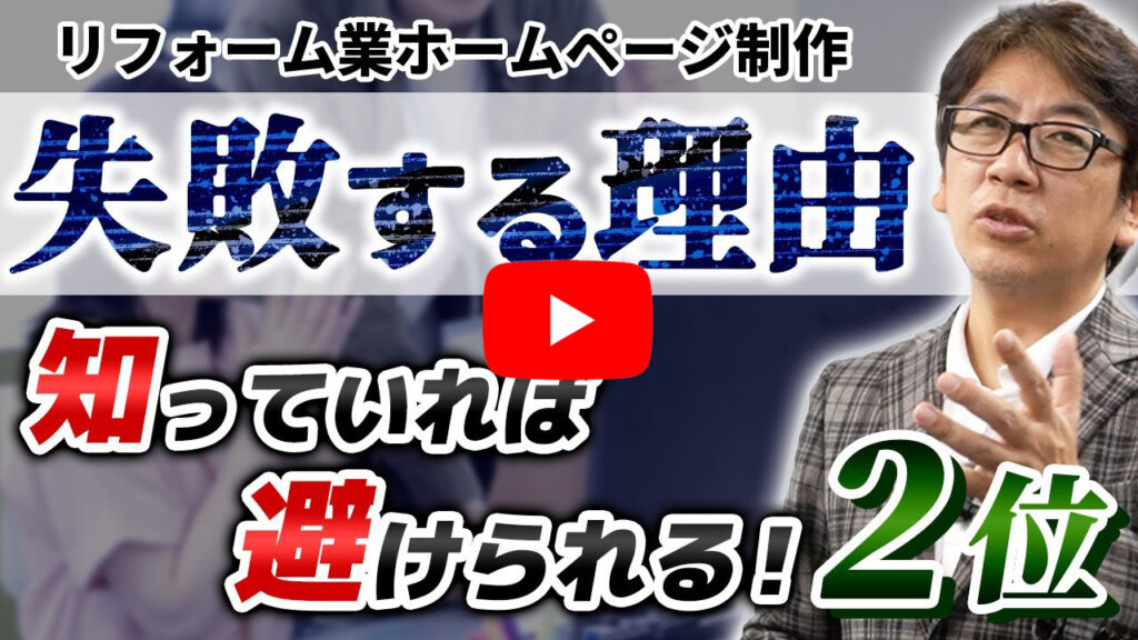 【リフォーム反響営業】リフォーム業界の知識がない制作会社に依頼するとこうなる