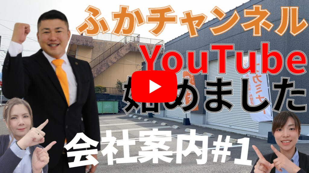 【フカチャンネル】祝㊗フカミナトリフォーム　ふかチャンネル開設