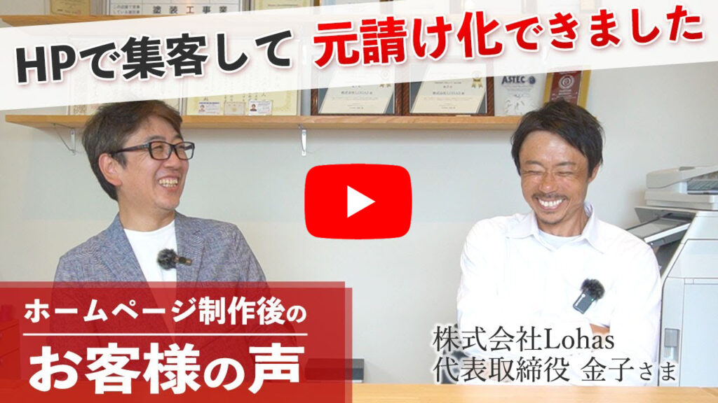 小工事、水回りリフォーム業、株式会社LOHAS様のホームページが公開されました。