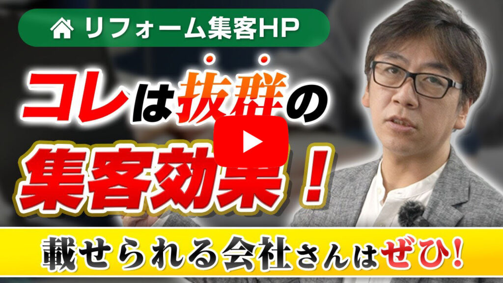 【リフォーム集客HP】これは強力！補助金の案内を載せてください。