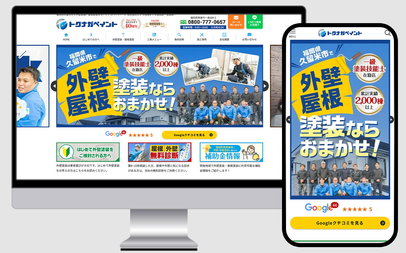 トクナガペイント　制作実績