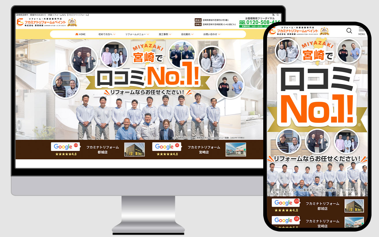 リフォーム集客専門サイト