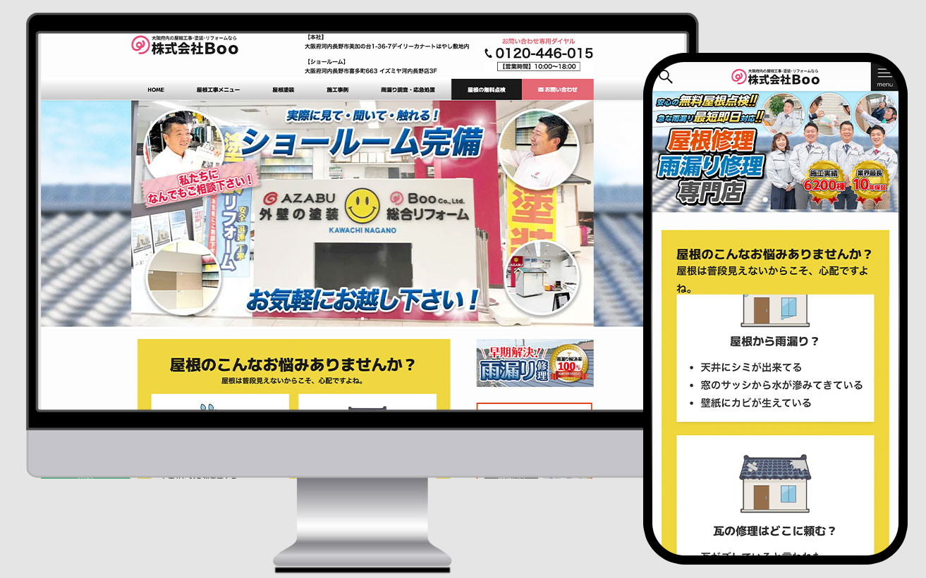 屋根工事　ホームページ