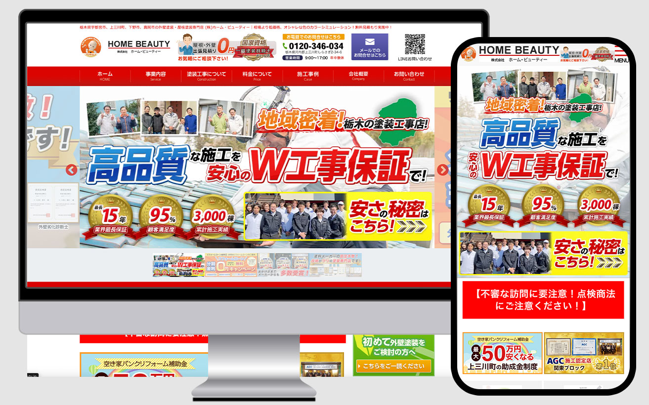 外壁塗装　ホームページ