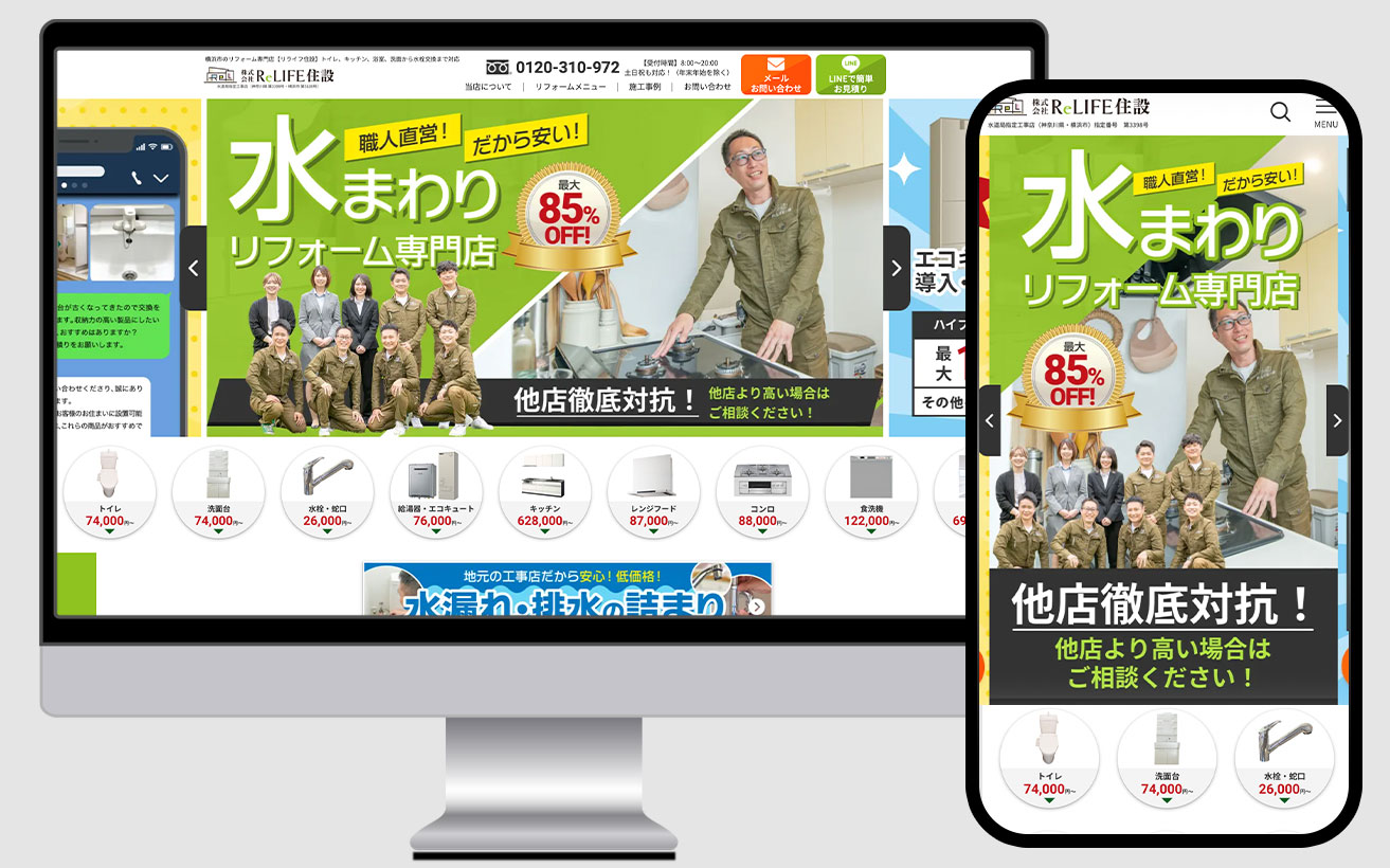 リフォーム　ホームぺージ