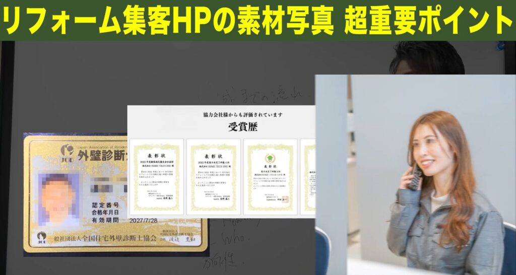 資格証・受賞歴・電話受付