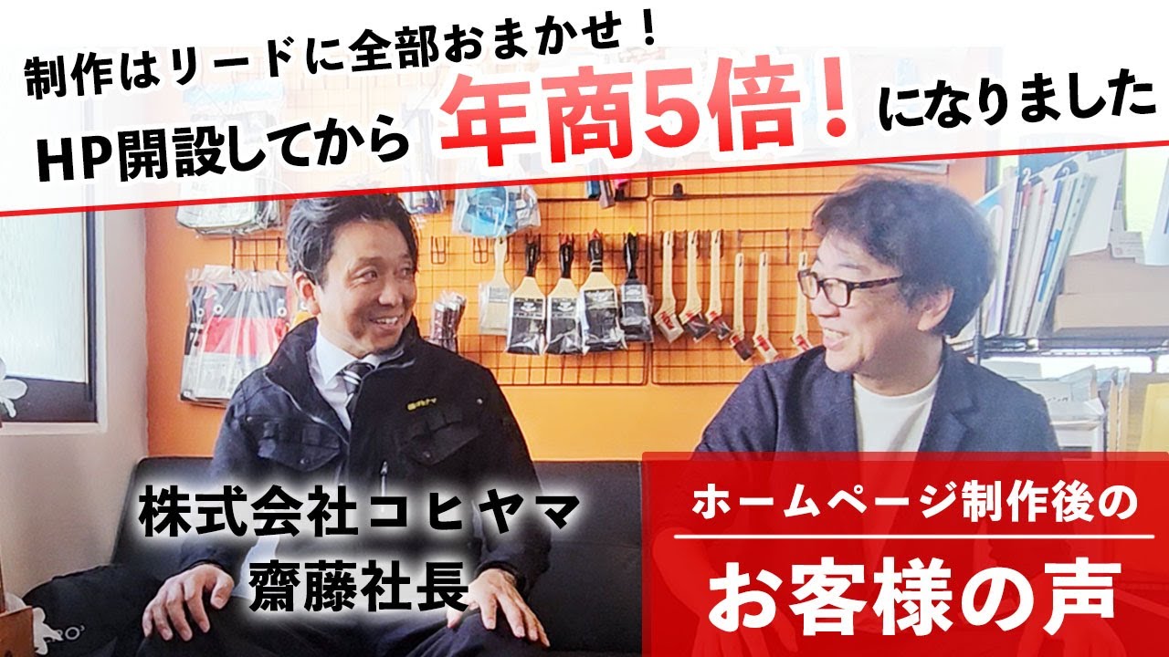 (株)コヒヤマ様│お客様インタビュー