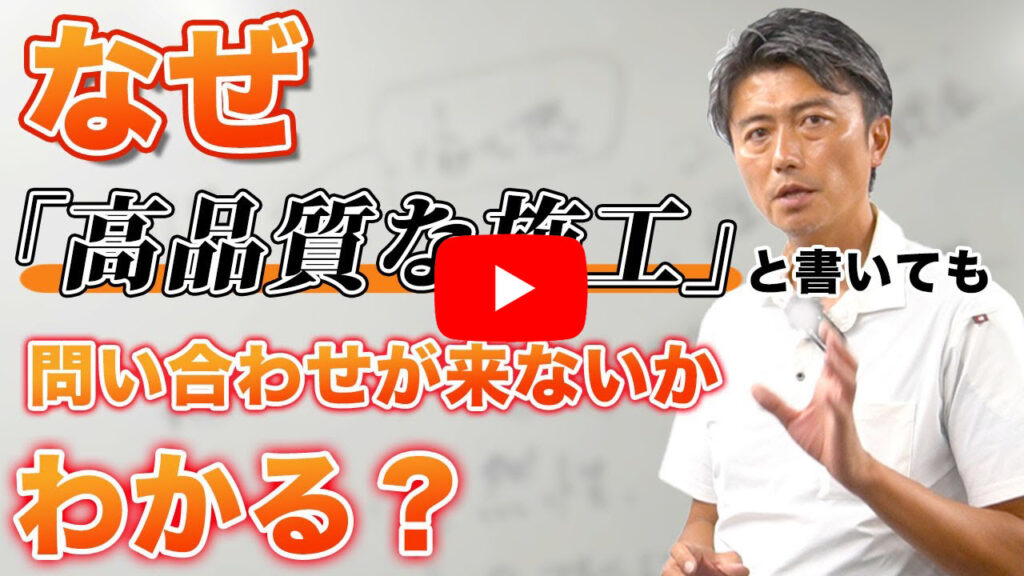【リフォーム・外装専門】400社以上のホームページで集客をしまくるノウハウと仕掛けを聞き出しました。