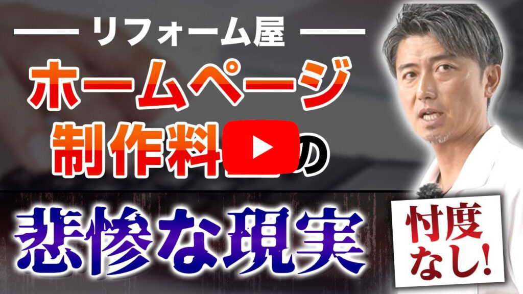 もう勉強代は払うな！ホームページ制作プランの罠を暴露します。