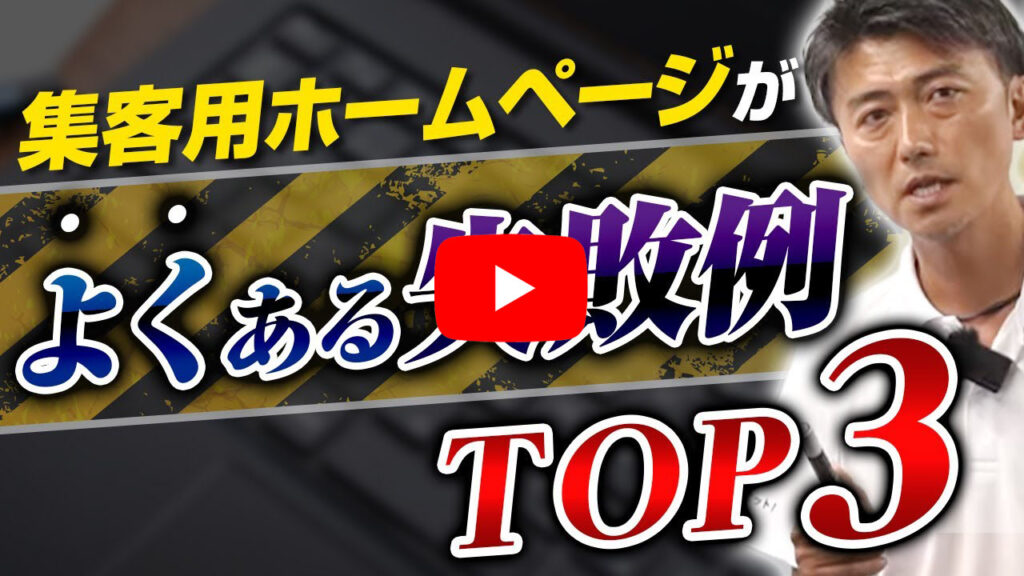 【リフォーム会社のホームページ】大失敗あるあるTOP3（前編）ホームページ制作会社に騙された、という方へ