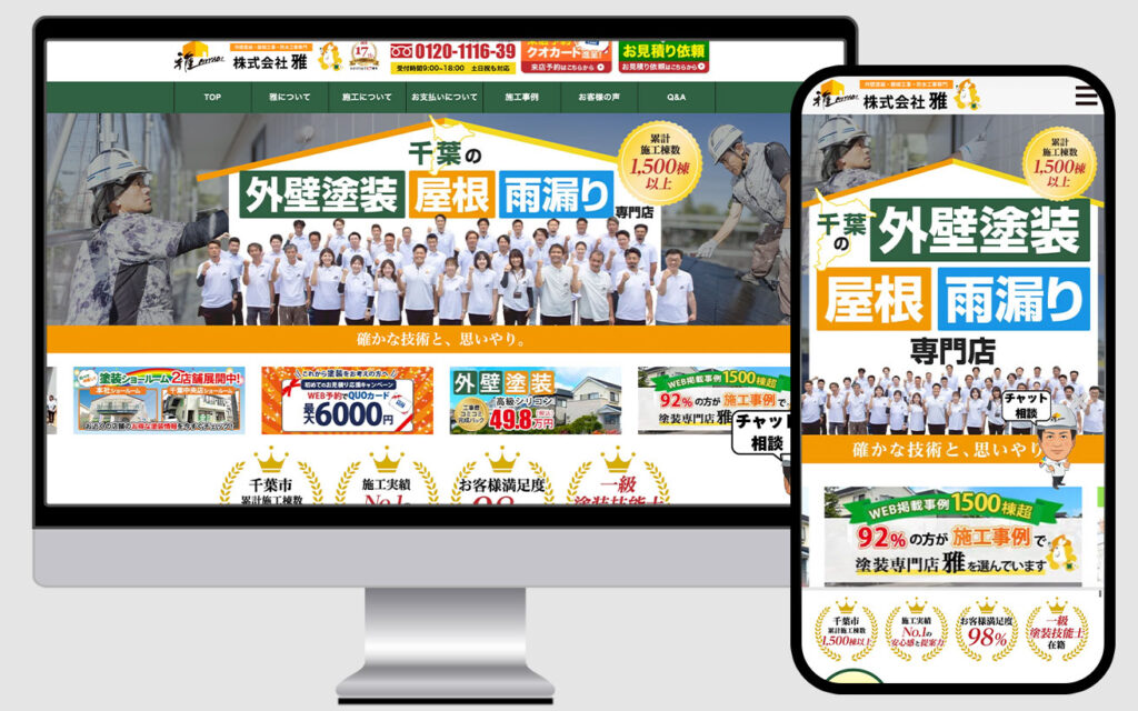 外壁塗装業 ホームページ