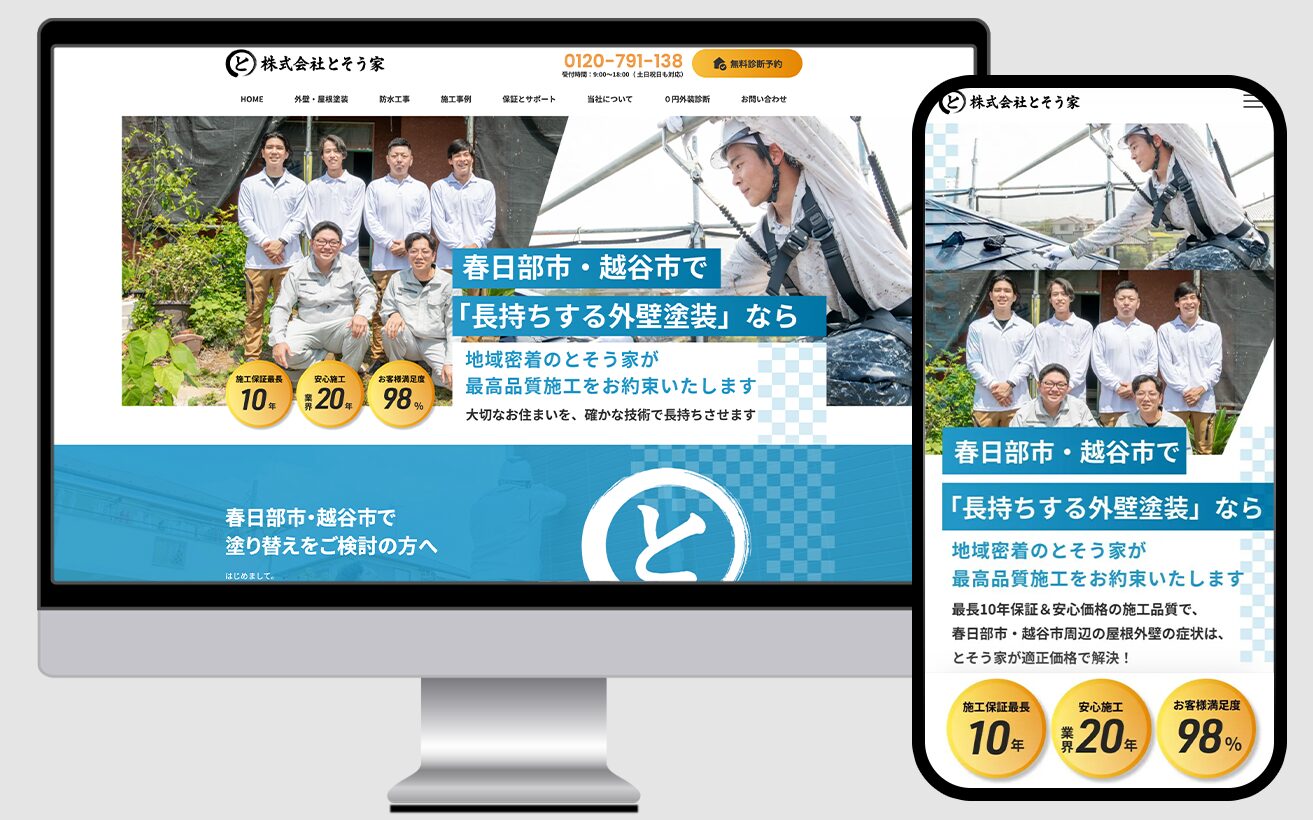 外壁塗装 ホームページ