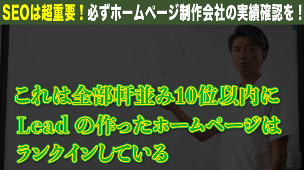 Lead制作のHPは10位以内にランクイン