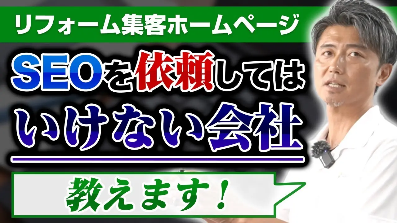 SEOに強く、反響も取る！成果を出すホームページ制作のポイント