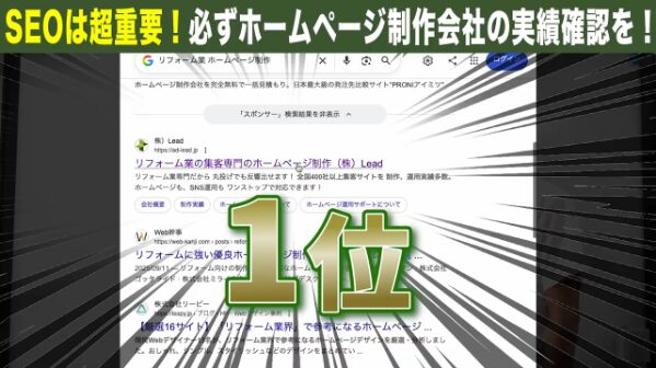 LeadのHP検索は1位