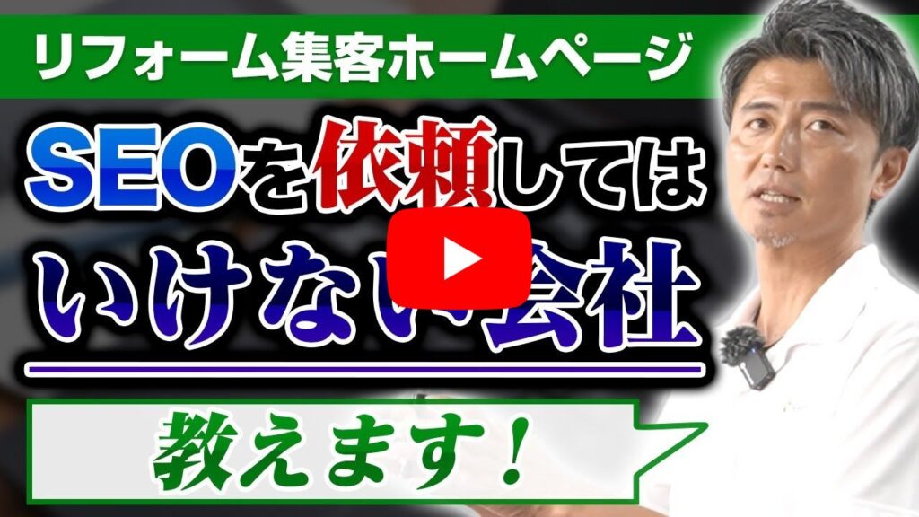 動画用：SEOに強く、反響も取る！成果を出すホームページ制作のポイント