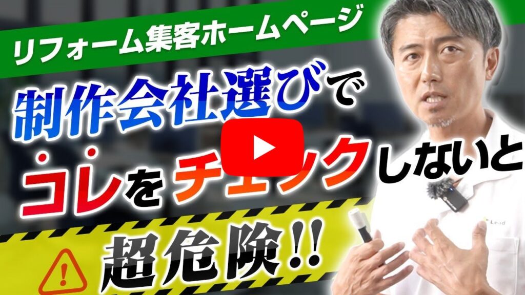 動画用：ホームページ完成後こそ差が出る！誠実なサポートで反響につなげる制作会社とは？