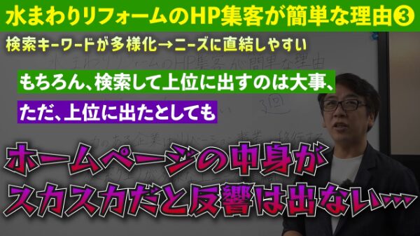 選んでもらえる「ホームページの中身」にする
