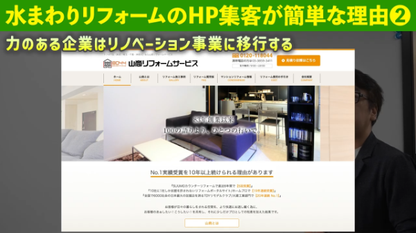 山商リフォームサービス様