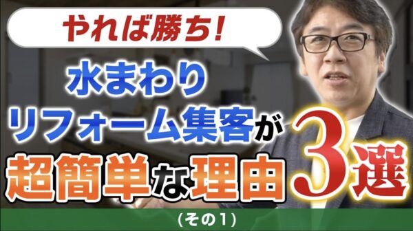 水回りリフォームの集客をホームページで簡単にできる