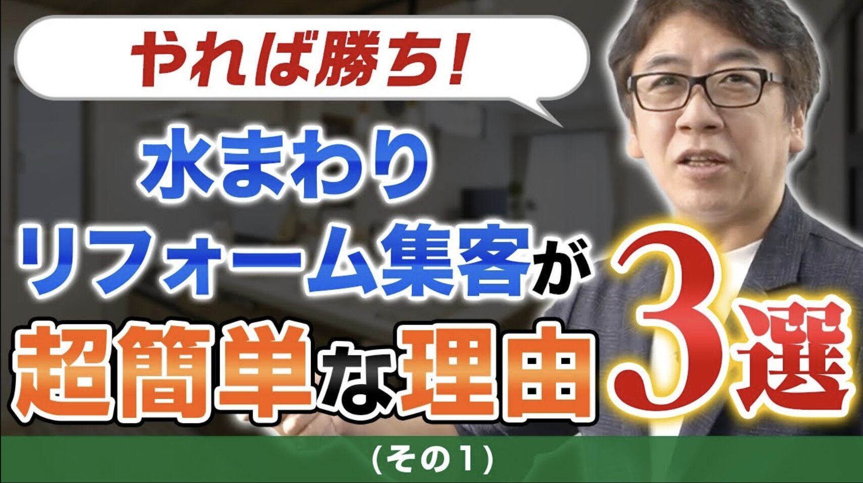 水回りリフォームの集客をホームページで簡単にできる