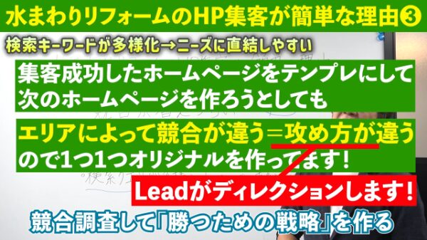 エリアごとに攻め方を変える