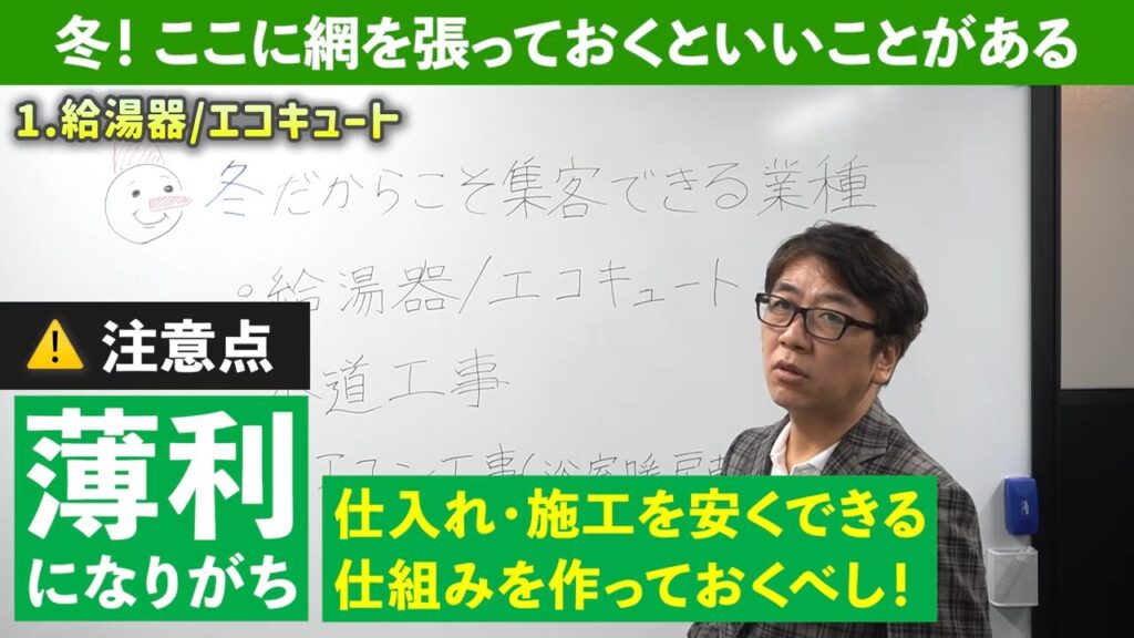 3給湯器は薄利になりがち
