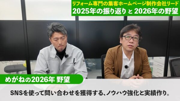 HP×SNSで反響を出したい