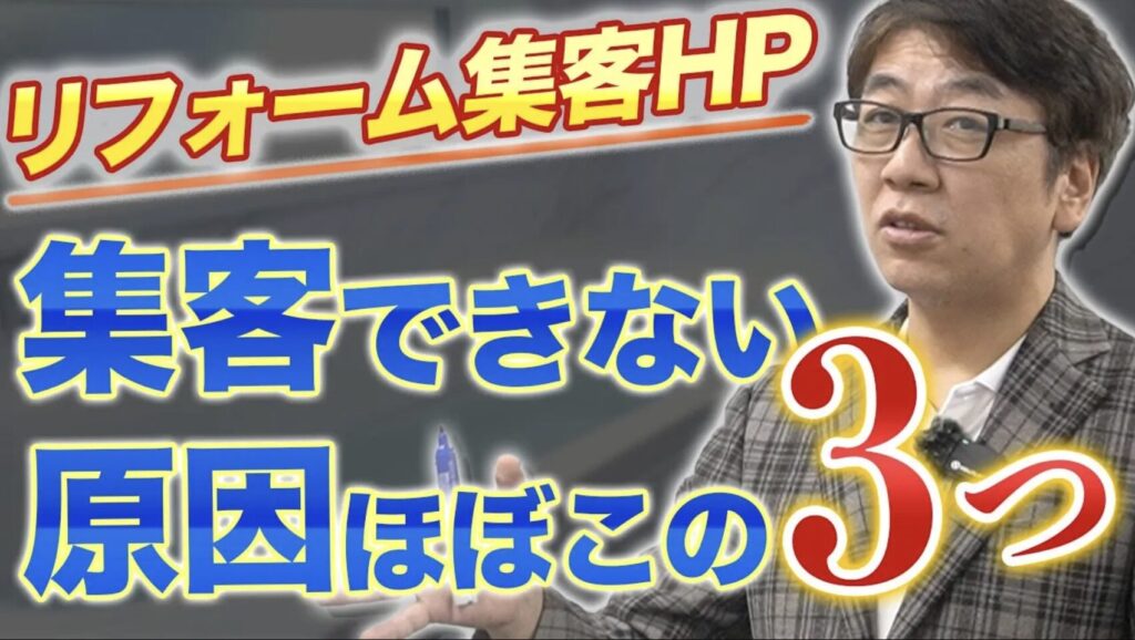 リフォーム業集客ホームページ