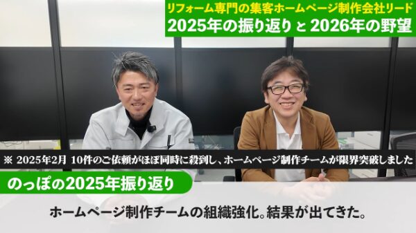 HP制作体制の強化と、限界を超えた経験