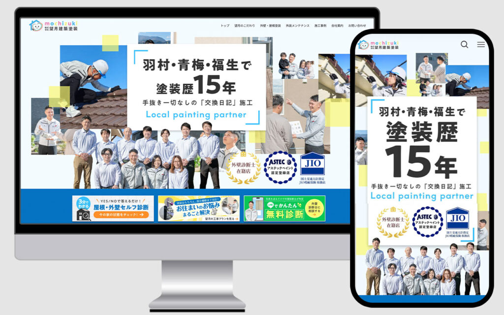 外壁塗装 ホームページ制作
