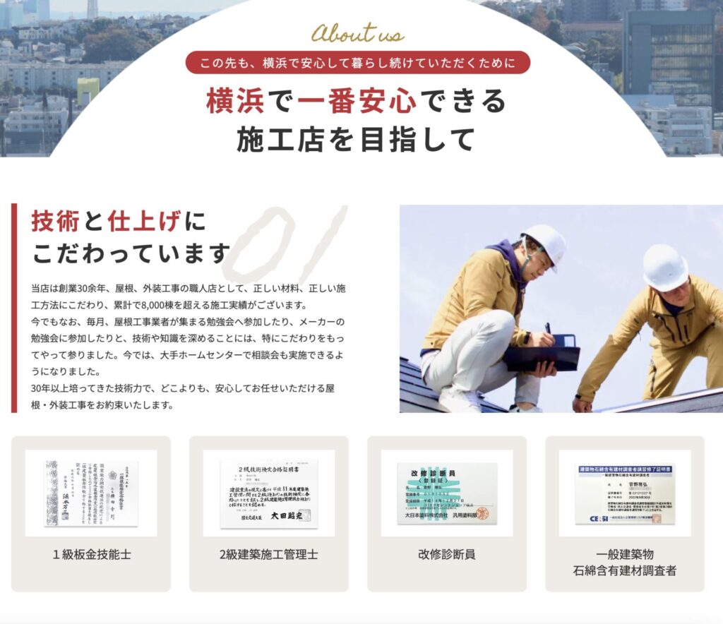 外壁塗装のホームページ制作