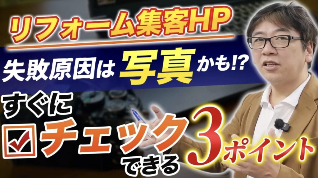 リフォーム業 ホームページ